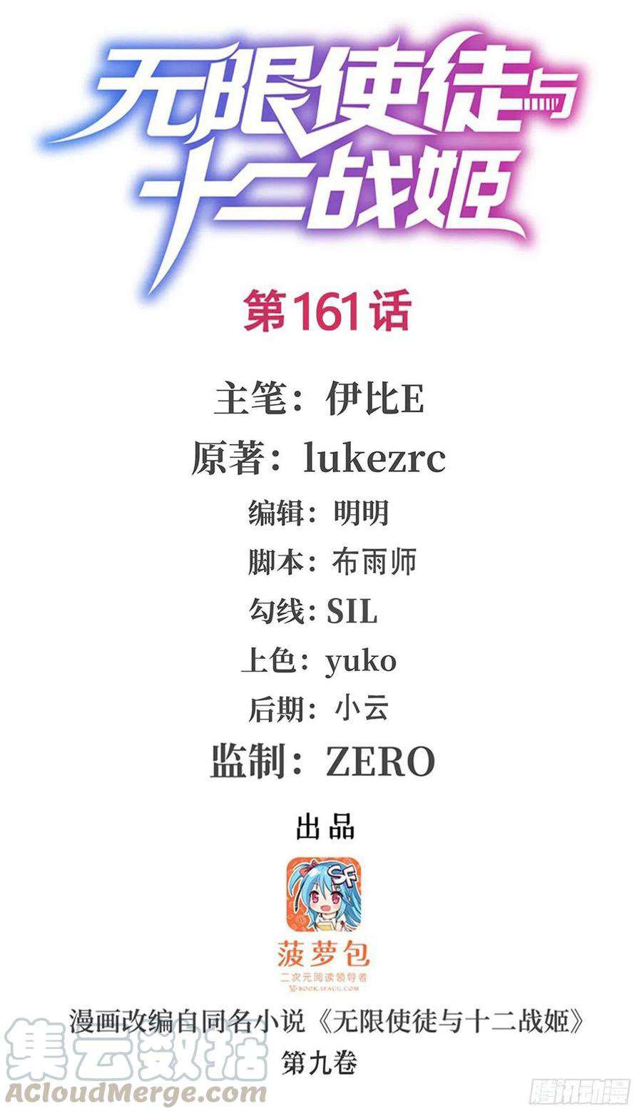 Wuxian Shitu Yu Shier Zhan Ji (Infinite Apostles and Twelve War Girls) Chapter 161 Gambar 2